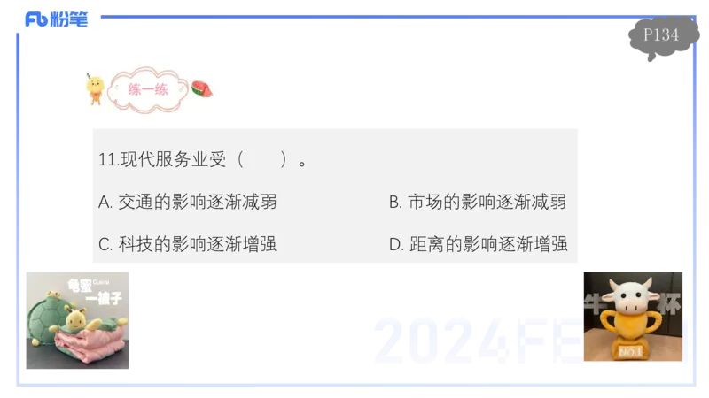 1.27晚-理论精讲-人文地理5-服务业、交通、可持续-平之_4-教培资料-26年最新资料-同步更新_科一科二电子资料合集中小幼（笔记真题知识点汇总等）文件多，按需保存_01西米合集