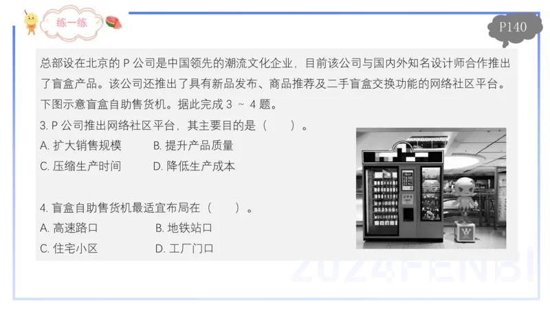 1.27晚-理论精讲-人文地理5-服务业、交通、可持续-平之_4-教培资料-26年最新资料-同步更新_科一科二电子资料合集中小幼（笔记真题知识点汇总等）文件多，按需保存_01西米合集