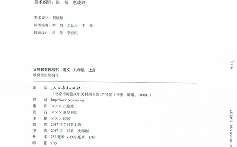 2018部编版初中语文8年级上_4-教培资料-26年最新资料-同步更新_科一科二电子资料合集中小幼（笔记真题知识点汇总等）文件多，按需保存_各机构笔记合集（中小幼）推荐_初中课本