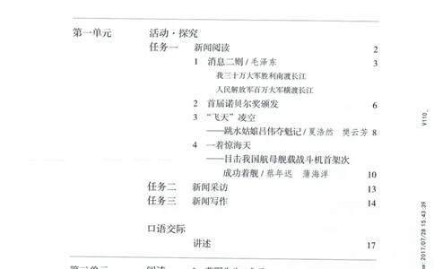 2018部编版初中语文8年级上_4-教培资料-26年最新资料-同步更新_科一科二电子资料合集中小幼（笔记真题知识点汇总等）文件多，按需保存_各机构笔记合集（中小幼）推荐_初中课本