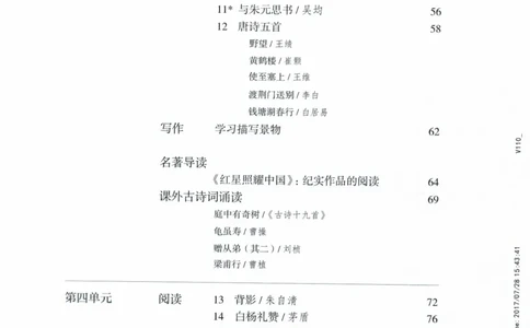 2018部编版初中语文8年级上_4-教培资料-26年最新资料-同步更新_科一科二电子资料合集中小幼（笔记真题知识点汇总等）文件多，按需保存_各机构笔记合集（中小幼）推荐_初中课本