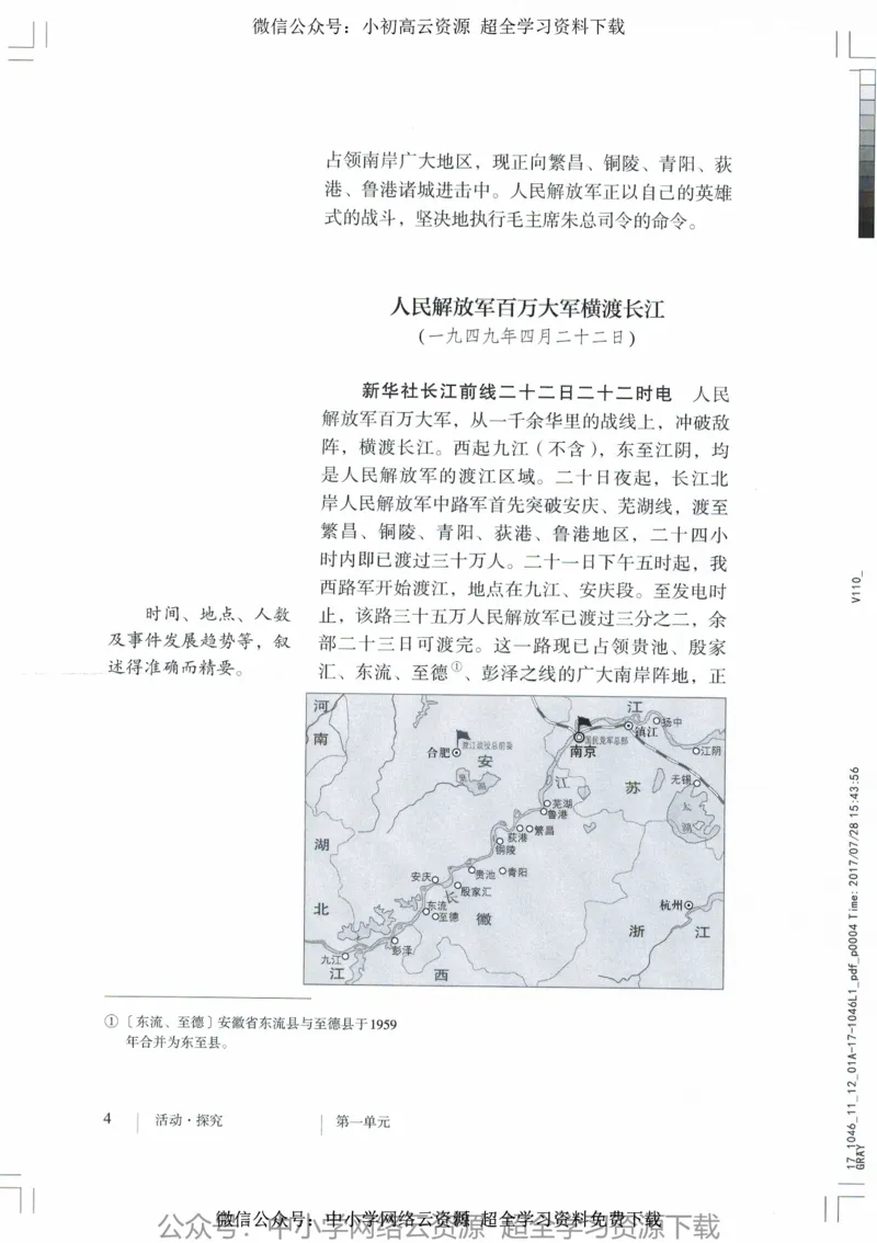 2018部编版初中语文8年级上_4-教培资料-26年最新资料-同步更新_科一科二电子资料合集中小幼（笔记真题知识点汇总等）文件多，按需保存_各机构笔记合集（中小幼）推荐_初中课本