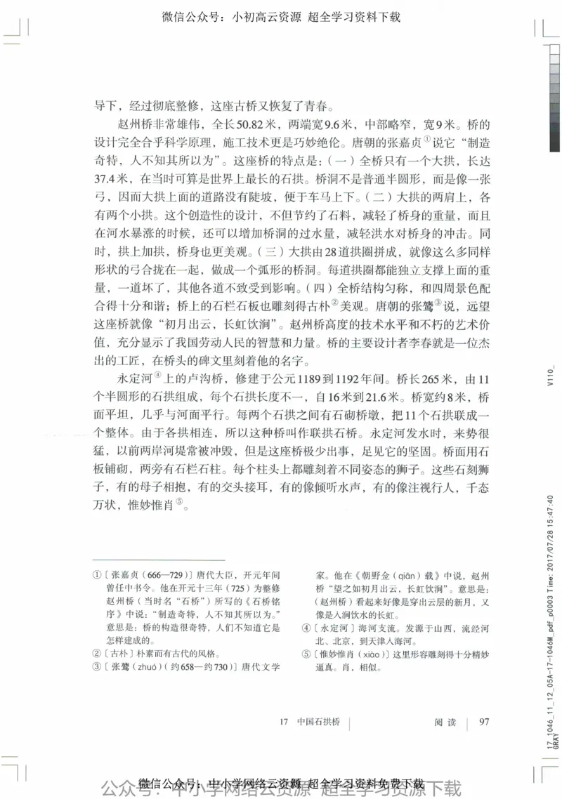 2018部编版初中语文8年级上_4-教培资料-26年最新资料-同步更新_科一科二电子资料合集中小幼（笔记真题知识点汇总等）文件多，按需保存_各机构笔记合集（中小幼）推荐_初中课本