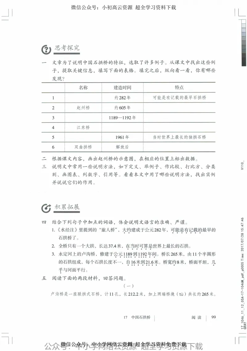 2018部编版初中语文8年级上_4-教培资料-26年最新资料-同步更新_科一科二电子资料合集中小幼（笔记真题知识点汇总等）文件多，按需保存_各机构笔记合集（中小幼）推荐_初中课本