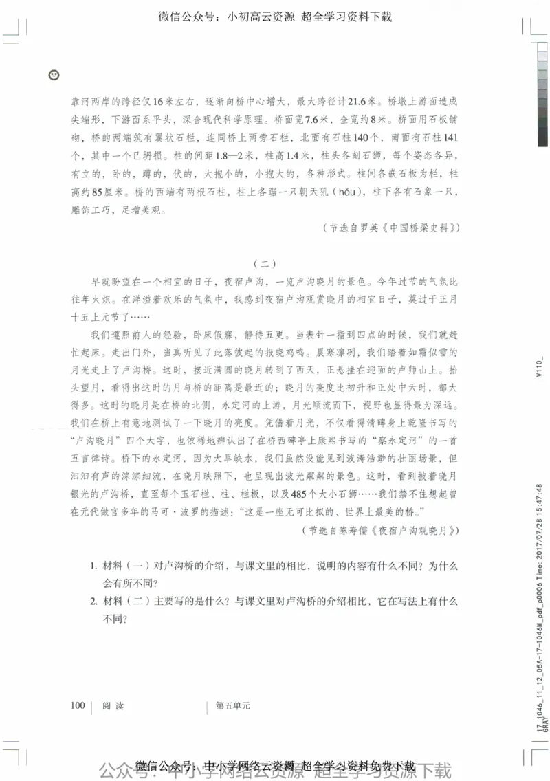 2018部编版初中语文8年级上_4-教培资料-26年最新资料-同步更新_科一科二电子资料合集中小幼（笔记真题知识点汇总等）文件多，按需保存_各机构笔记合集（中小幼）推荐_初中课本