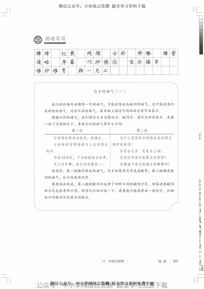 2018部编版初中语文8年级上_4-教培资料-26年最新资料-同步更新_科一科二电子资料合集中小幼（笔记真题知识点汇总等）文件多，按需保存_各机构笔记合集（中小幼）推荐_初中课本