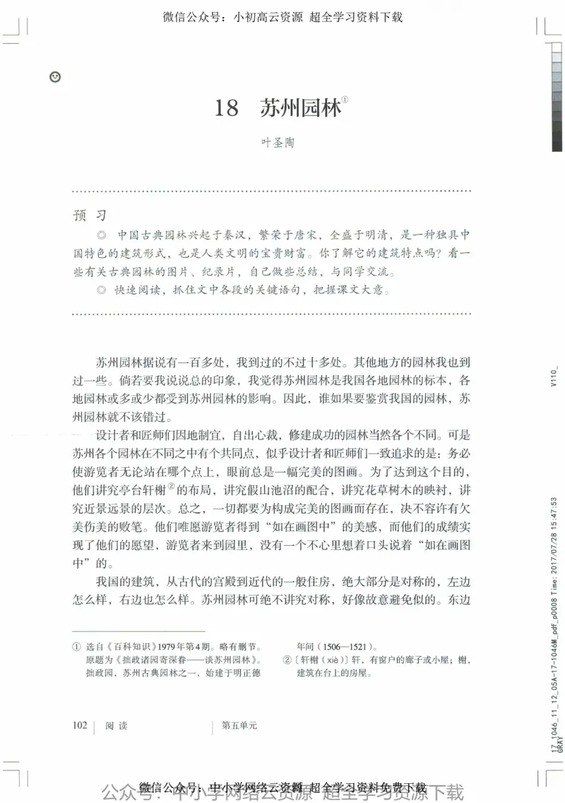 2018部编版初中语文8年级上_4-教培资料-26年最新资料-同步更新_科一科二电子资料合集中小幼（笔记真题知识点汇总等）文件多，按需保存_各机构笔记合集（中小幼）推荐_初中课本