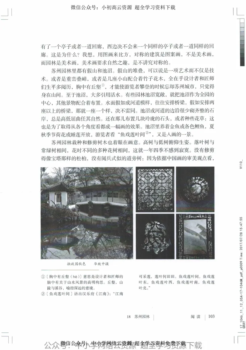 2018部编版初中语文8年级上_4-教培资料-26年最新资料-同步更新_科一科二电子资料合集中小幼（笔记真题知识点汇总等）文件多，按需保存_各机构笔记合集（中小幼）推荐_初中课本