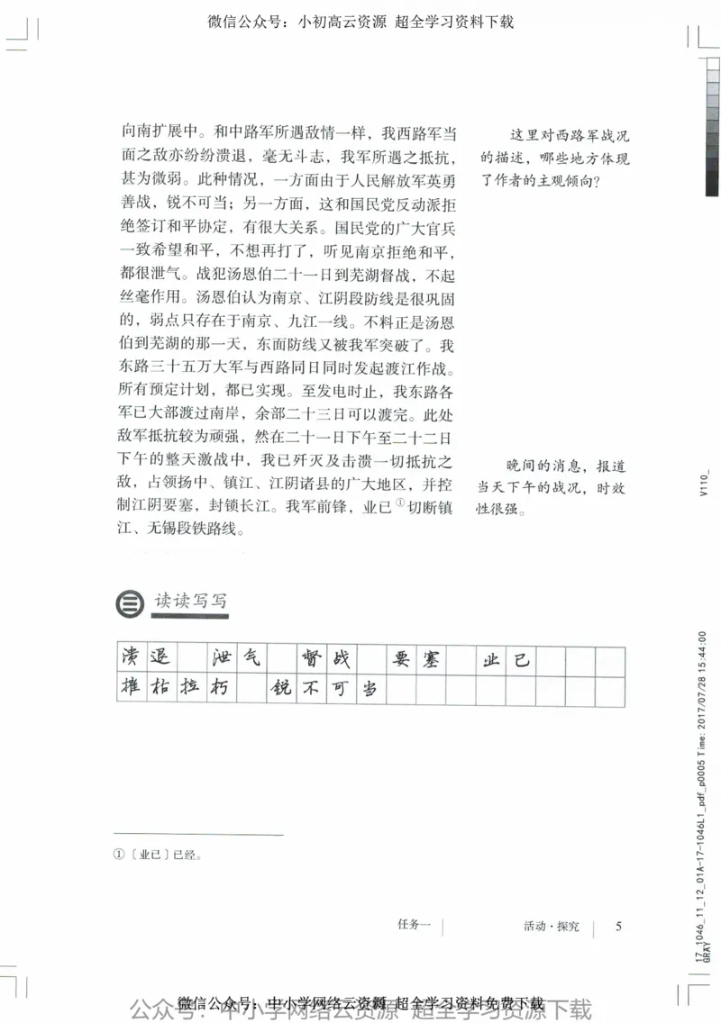 2018部编版初中语文8年级上_4-教培资料-26年最新资料-同步更新_科一科二电子资料合集中小幼（笔记真题知识点汇总等）文件多，按需保存_各机构笔记合集（中小幼）推荐_初中课本