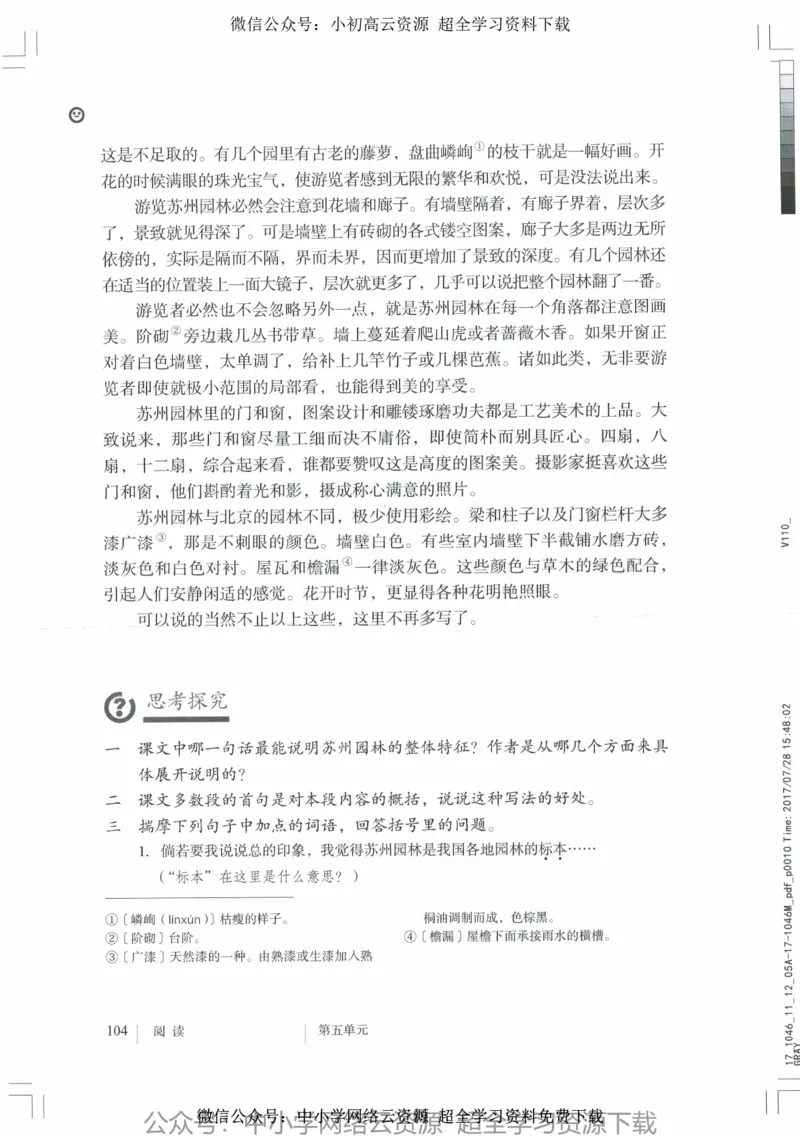 2018部编版初中语文8年级上_4-教培资料-26年最新资料-同步更新_科一科二电子资料合集中小幼（笔记真题知识点汇总等）文件多，按需保存_各机构笔记合集（中小幼）推荐_初中课本