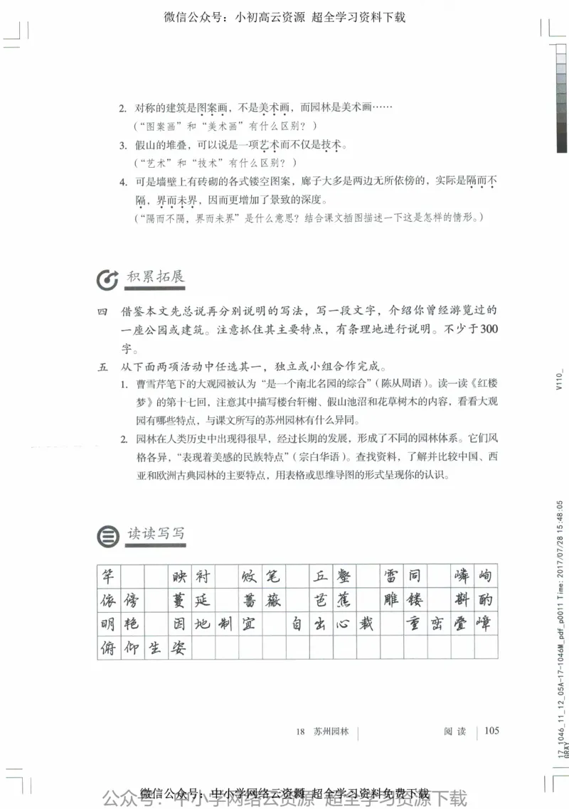 2018部编版初中语文8年级上_4-教培资料-26年最新资料-同步更新_科一科二电子资料合集中小幼（笔记真题知识点汇总等）文件多，按需保存_各机构笔记合集（中小幼）推荐_初中课本