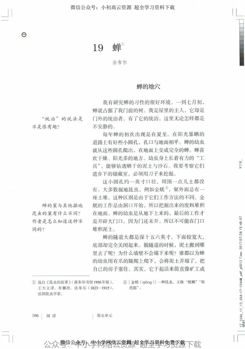 2018部编版初中语文8年级上_4-教培资料-26年最新资料-同步更新_科一科二电子资料合集中小幼（笔记真题知识点汇总等）文件多，按需保存_各机构笔记合集（中小幼）推荐_初中课本