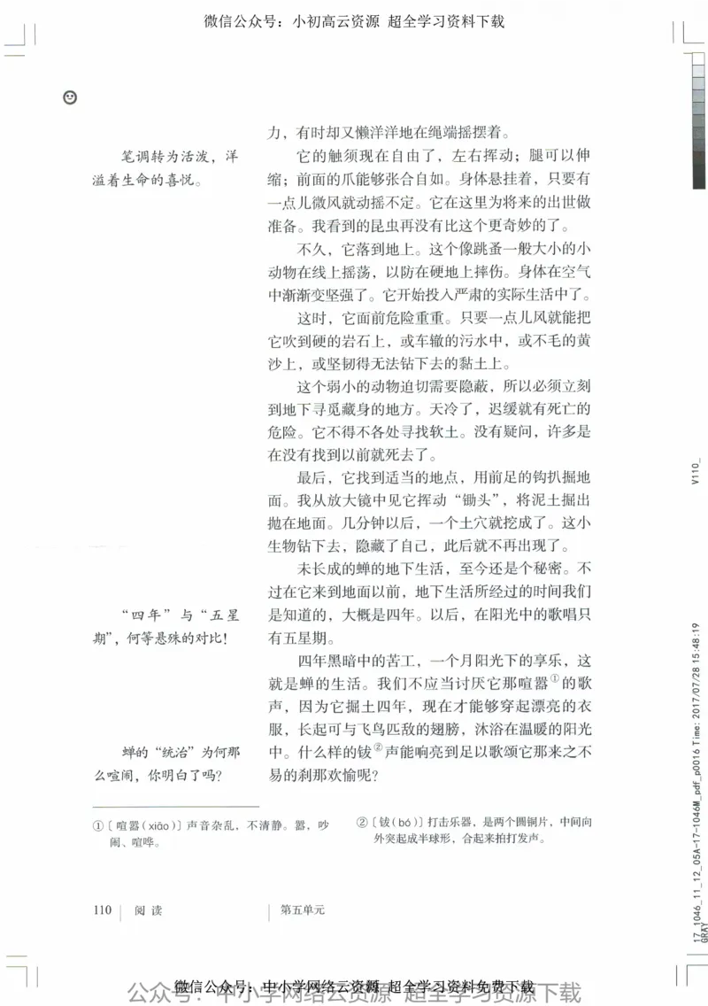 2018部编版初中语文8年级上_4-教培资料-26年最新资料-同步更新_科一科二电子资料合集中小幼（笔记真题知识点汇总等）文件多，按需保存_各机构笔记合集（中小幼）推荐_初中课本