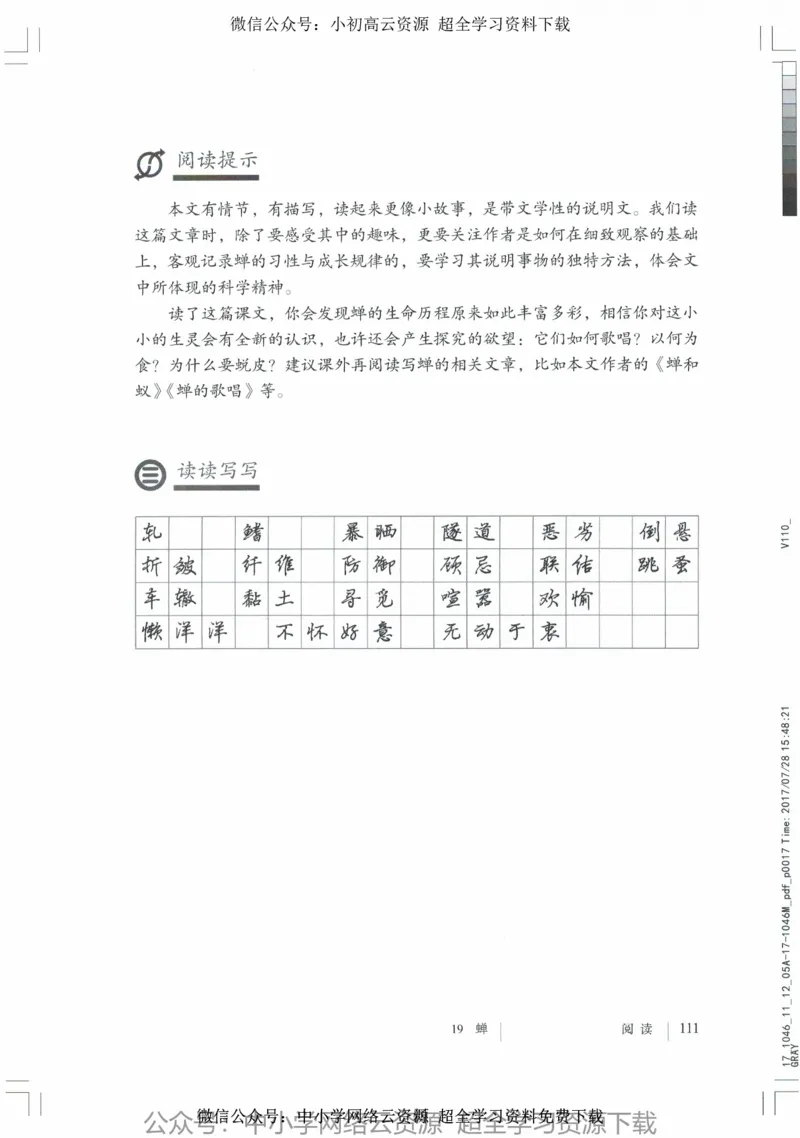 2018部编版初中语文8年级上_4-教培资料-26年最新资料-同步更新_科一科二电子资料合集中小幼（笔记真题知识点汇总等）文件多，按需保存_各机构笔记合集（中小幼）推荐_初中课本