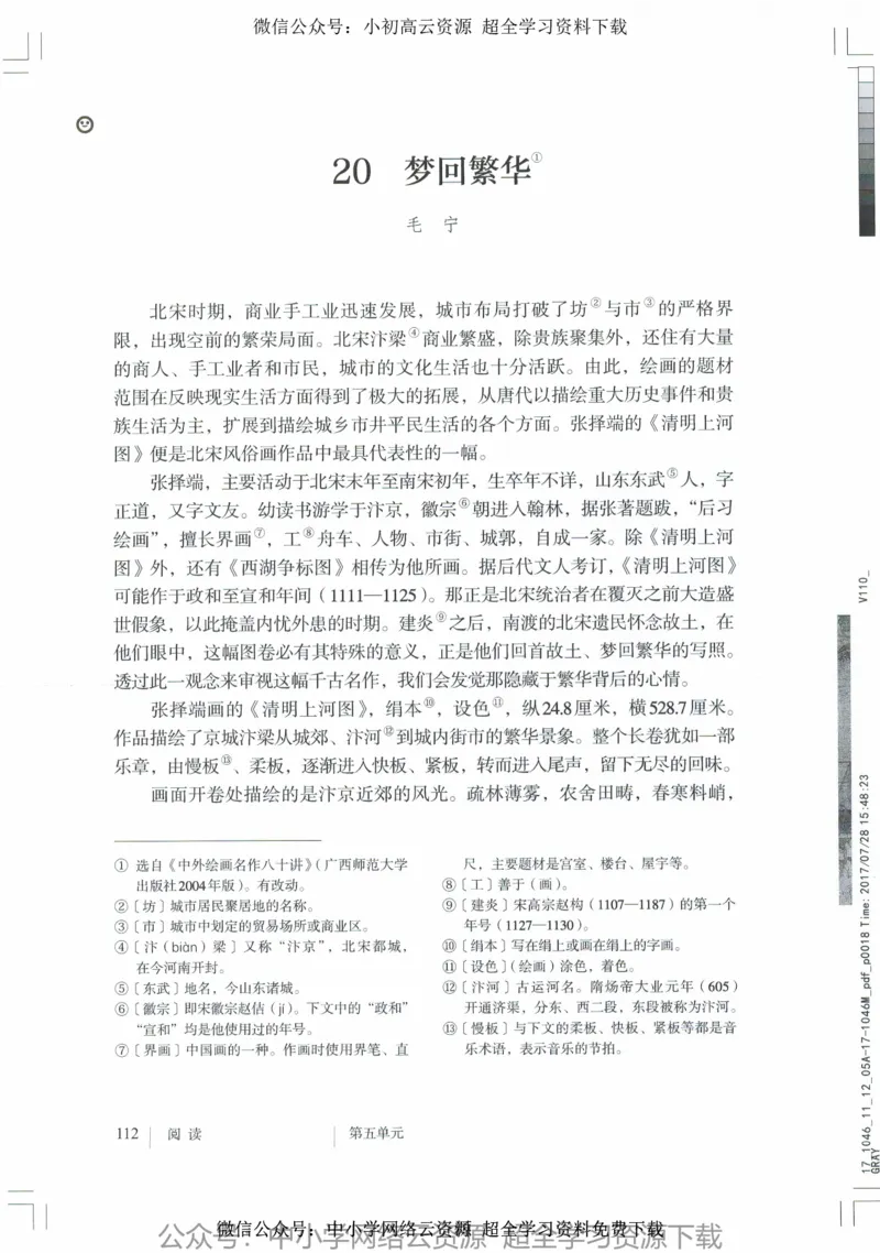 2018部编版初中语文8年级上_4-教培资料-26年最新资料-同步更新_科一科二电子资料合集中小幼（笔记真题知识点汇总等）文件多，按需保存_各机构笔记合集（中小幼）推荐_初中课本