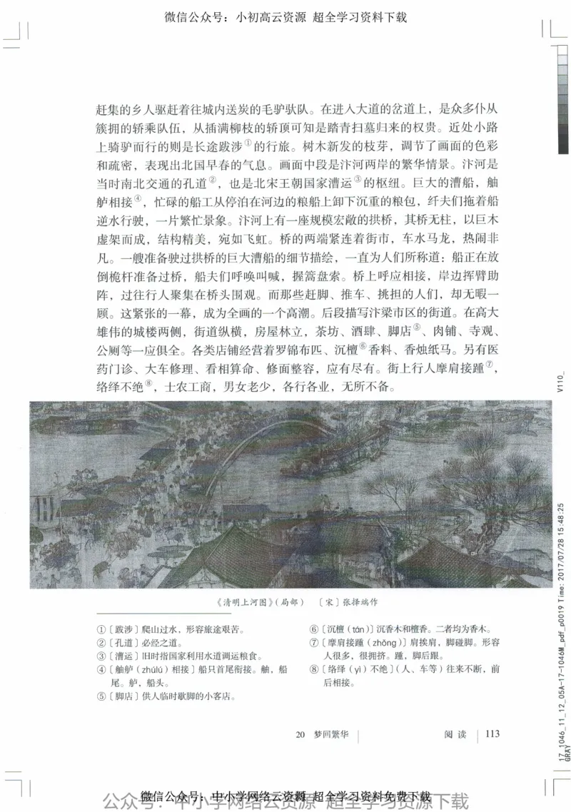 2018部编版初中语文8年级上_4-教培资料-26年最新资料-同步更新_科一科二电子资料合集中小幼（笔记真题知识点汇总等）文件多，按需保存_各机构笔记合集（中小幼）推荐_初中课本