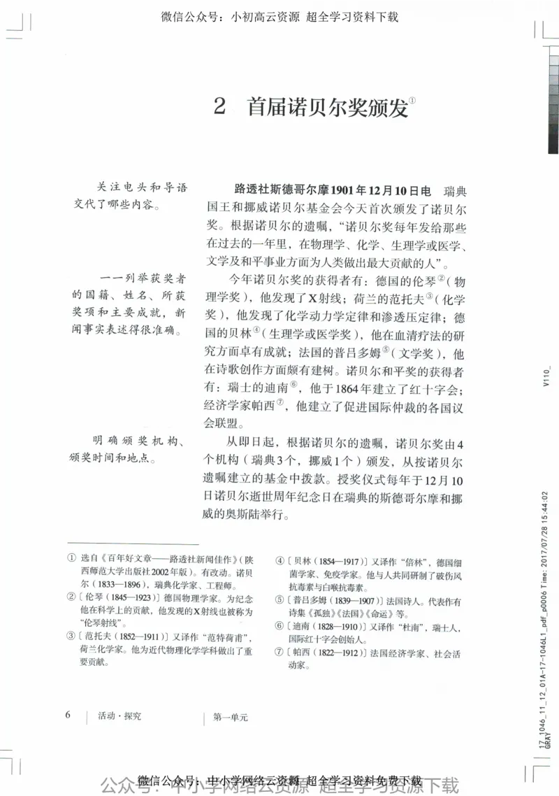 2018部编版初中语文8年级上_4-教培资料-26年最新资料-同步更新_科一科二电子资料合集中小幼（笔记真题知识点汇总等）文件多，按需保存_各机构笔记合集（中小幼）推荐_初中课本