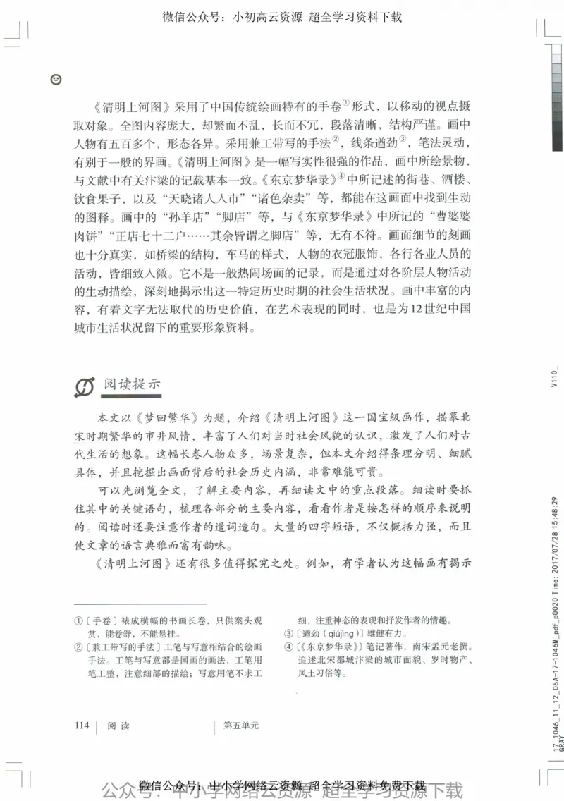 2018部编版初中语文8年级上_4-教培资料-26年最新资料-同步更新_科一科二电子资料合集中小幼（笔记真题知识点汇总等）文件多，按需保存_各机构笔记合集（中小幼）推荐_初中课本