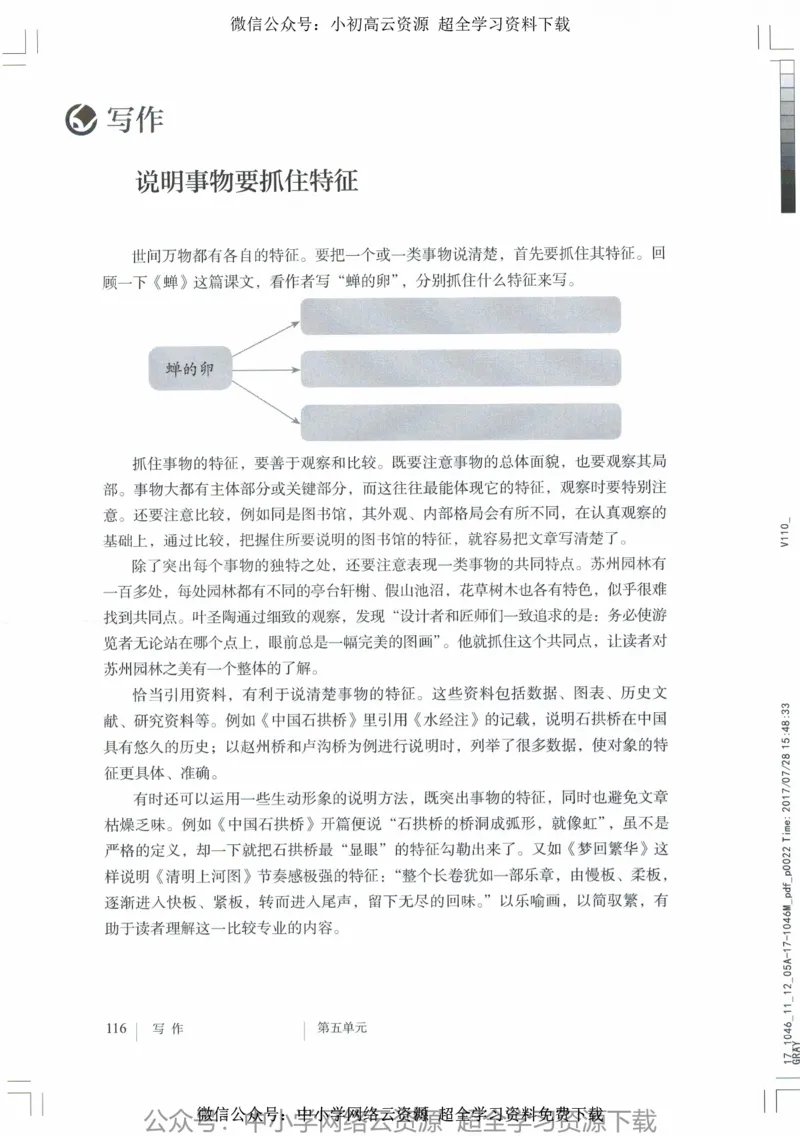 2018部编版初中语文8年级上_4-教培资料-26年最新资料-同步更新_科一科二电子资料合集中小幼（笔记真题知识点汇总等）文件多，按需保存_各机构笔记合集（中小幼）推荐_初中课本