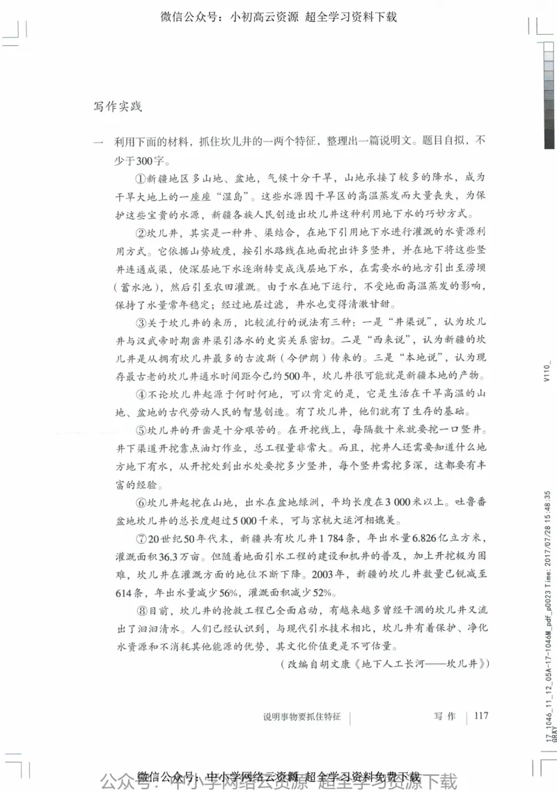 2018部编版初中语文8年级上_4-教培资料-26年最新资料-同步更新_科一科二电子资料合集中小幼（笔记真题知识点汇总等）文件多，按需保存_各机构笔记合集（中小幼）推荐_初中课本