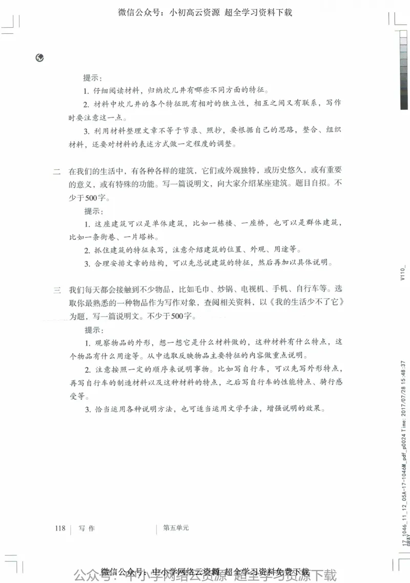 2018部编版初中语文8年级上_4-教培资料-26年最新资料-同步更新_科一科二电子资料合集中小幼（笔记真题知识点汇总等）文件多，按需保存_各机构笔记合集（中小幼）推荐_初中课本