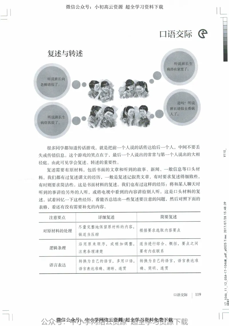 2018部编版初中语文8年级上_4-教培资料-26年最新资料-同步更新_科一科二电子资料合集中小幼（笔记真题知识点汇总等）文件多，按需保存_各机构笔记合集（中小幼）推荐_初中课本