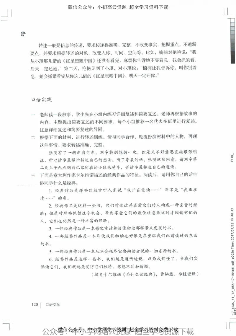 2018部编版初中语文8年级上_4-教培资料-26年最新资料-同步更新_科一科二电子资料合集中小幼（笔记真题知识点汇总等）文件多，按需保存_各机构笔记合集（中小幼）推荐_初中课本