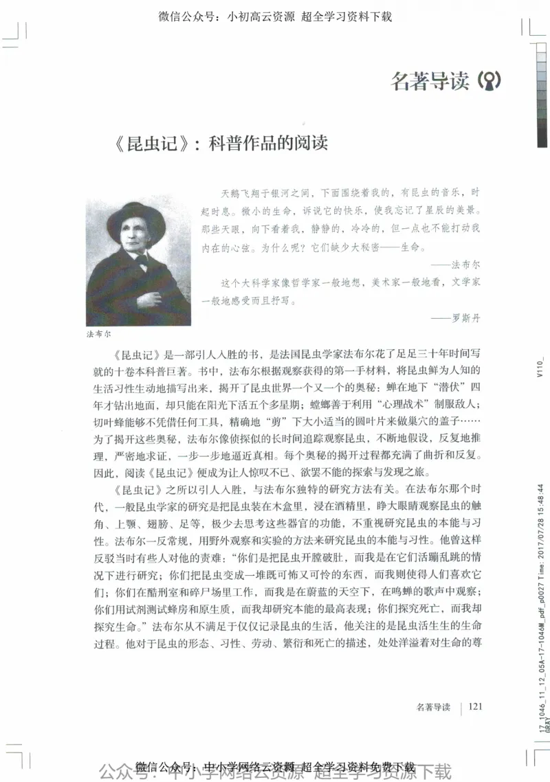 2018部编版初中语文8年级上_4-教培资料-26年最新资料-同步更新_科一科二电子资料合集中小幼（笔记真题知识点汇总等）文件多，按需保存_各机构笔记合集（中小幼）推荐_初中课本