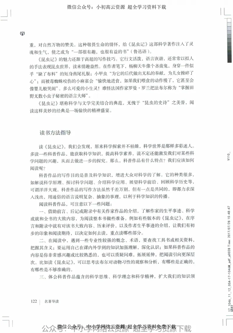 2018部编版初中语文8年级上_4-教培资料-26年最新资料-同步更新_科一科二电子资料合集中小幼（笔记真题知识点汇总等）文件多，按需保存_各机构笔记合集（中小幼）推荐_初中课本