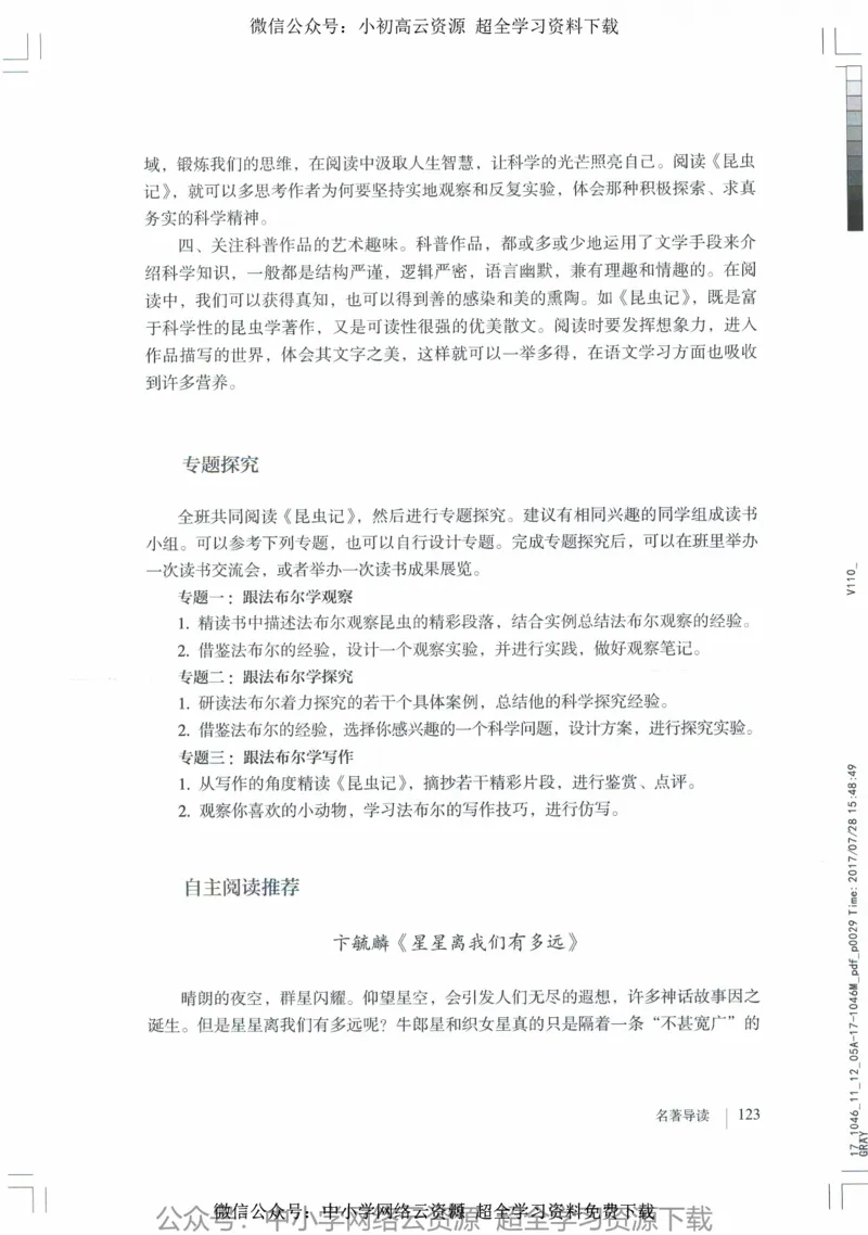 2018部编版初中语文8年级上_4-教培资料-26年最新资料-同步更新_科一科二电子资料合集中小幼（笔记真题知识点汇总等）文件多，按需保存_各机构笔记合集（中小幼）推荐_初中课本