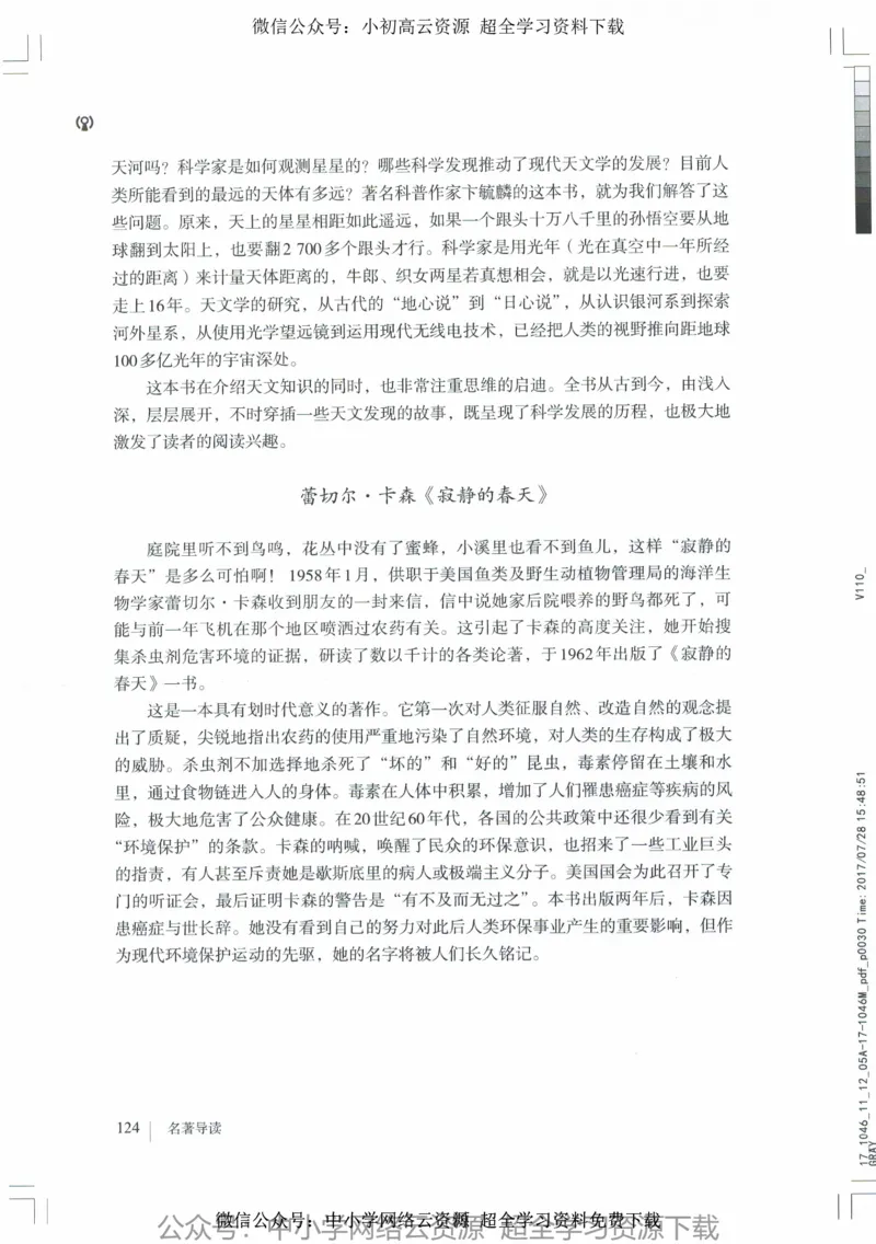 2018部编版初中语文8年级上_4-教培资料-26年最新资料-同步更新_科一科二电子资料合集中小幼（笔记真题知识点汇总等）文件多，按需保存_各机构笔记合集（中小幼）推荐_初中课本