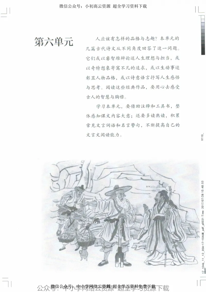 2018部编版初中语文8年级上_4-教培资料-26年最新资料-同步更新_科一科二电子资料合集中小幼（笔记真题知识点汇总等）文件多，按需保存_各机构笔记合集（中小幼）推荐_初中课本