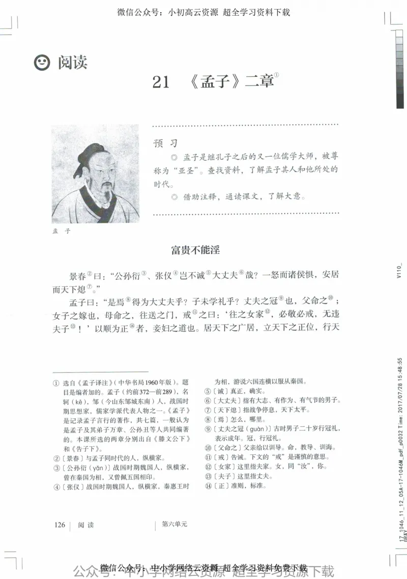 2018部编版初中语文8年级上_4-教培资料-26年最新资料-同步更新_科一科二电子资料合集中小幼（笔记真题知识点汇总等）文件多，按需保存_各机构笔记合集（中小幼）推荐_初中课本