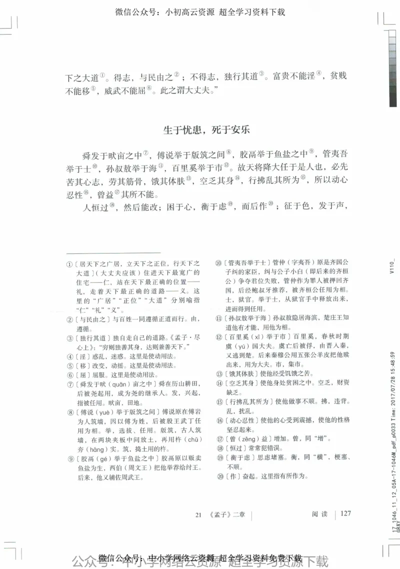 2018部编版初中语文8年级上_4-教培资料-26年最新资料-同步更新_科一科二电子资料合集中小幼（笔记真题知识点汇总等）文件多，按需保存_各机构笔记合集（中小幼）推荐_初中课本