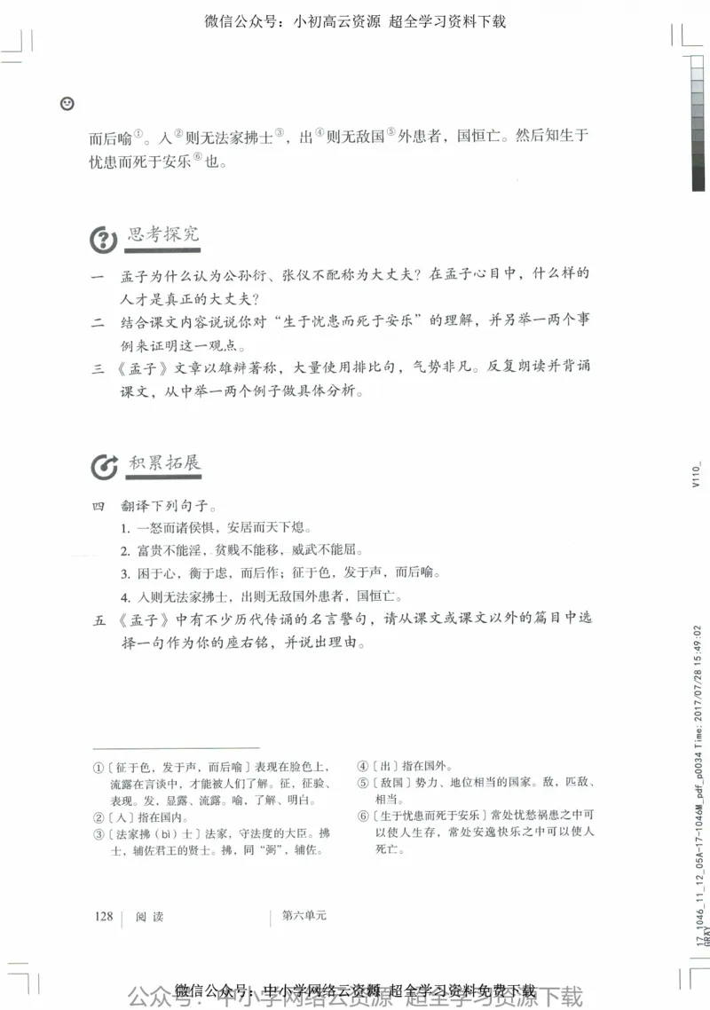 2018部编版初中语文8年级上_4-教培资料-26年最新资料-同步更新_科一科二电子资料合集中小幼（笔记真题知识点汇总等）文件多，按需保存_各机构笔记合集（中小幼）推荐_初中课本