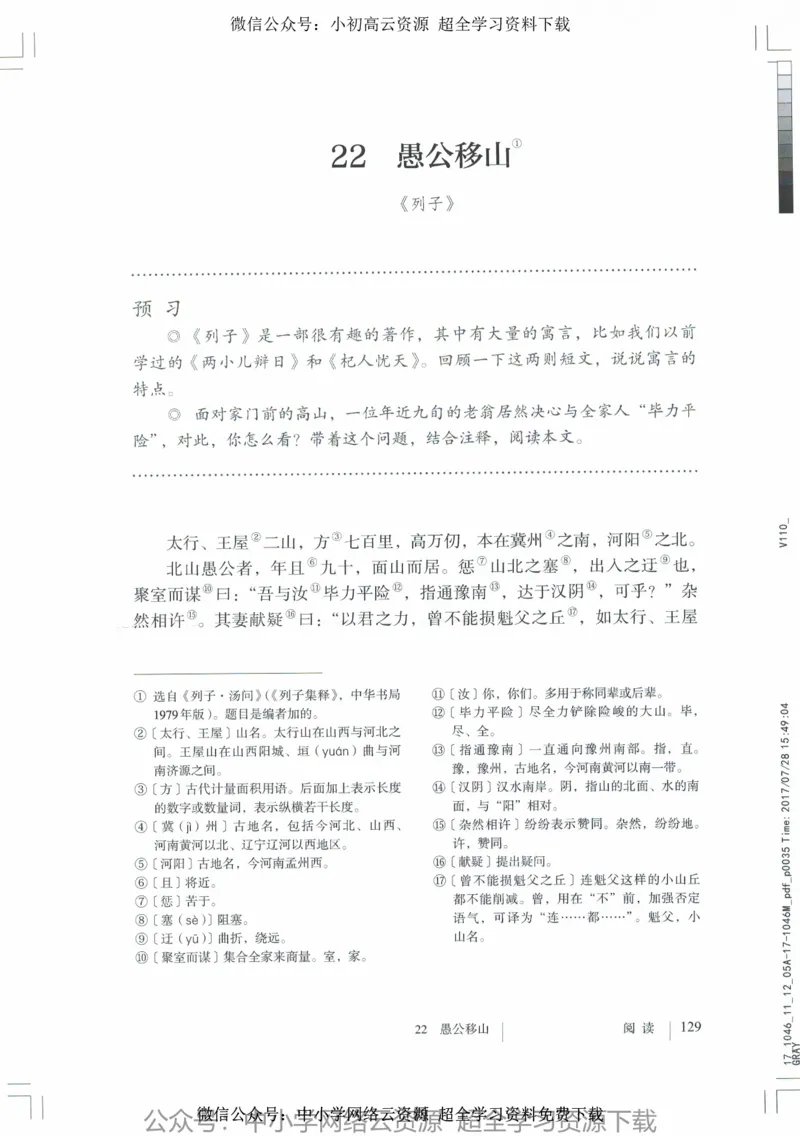 2018部编版初中语文8年级上_4-教培资料-26年最新资料-同步更新_科一科二电子资料合集中小幼（笔记真题知识点汇总等）文件多，按需保存_各机构笔记合集（中小幼）推荐_初中课本