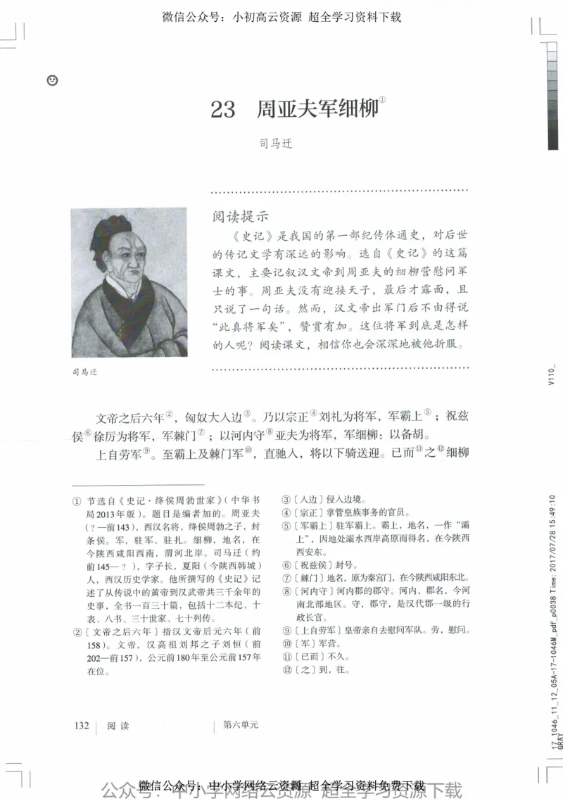 2018部编版初中语文8年级上_4-教培资料-26年最新资料-同步更新_科一科二电子资料合集中小幼（笔记真题知识点汇总等）文件多，按需保存_各机构笔记合集（中小幼）推荐_初中课本