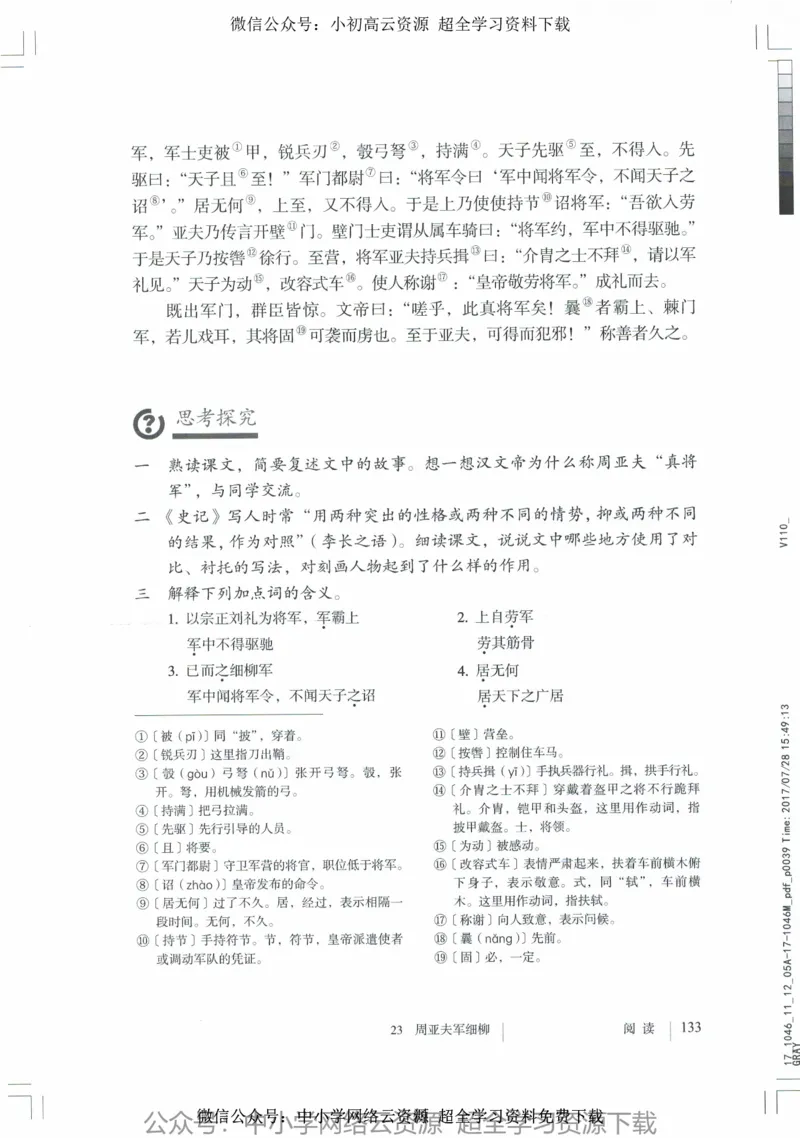 2018部编版初中语文8年级上_4-教培资料-26年最新资料-同步更新_科一科二电子资料合集中小幼（笔记真题知识点汇总等）文件多，按需保存_各机构笔记合集（中小幼）推荐_初中课本