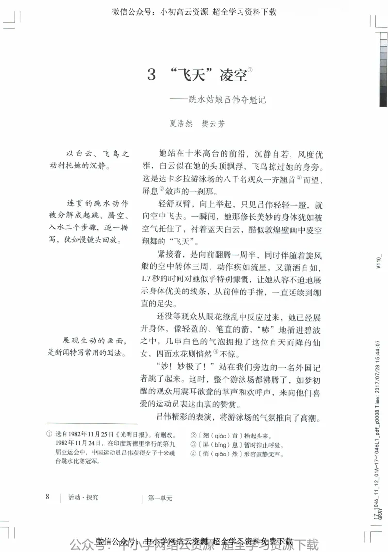 2018部编版初中语文8年级上_4-教培资料-26年最新资料-同步更新_科一科二电子资料合集中小幼（笔记真题知识点汇总等）文件多，按需保存_各机构笔记合集（中小幼）推荐_初中课本