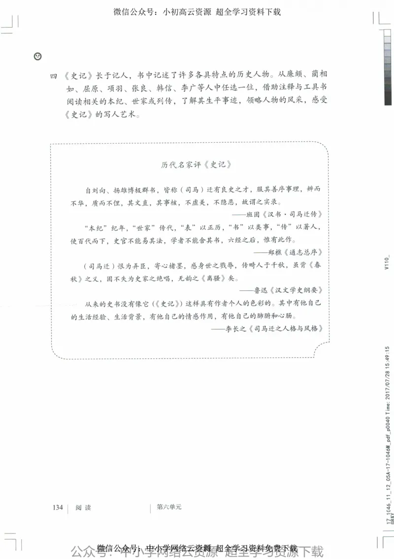 2018部编版初中语文8年级上_4-教培资料-26年最新资料-同步更新_科一科二电子资料合集中小幼（笔记真题知识点汇总等）文件多，按需保存_各机构笔记合集（中小幼）推荐_初中课本