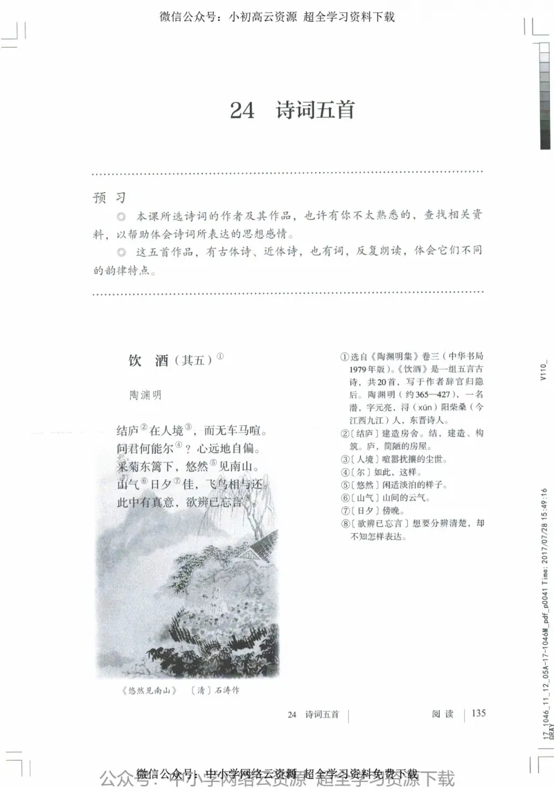 2018部编版初中语文8年级上_4-教培资料-26年最新资料-同步更新_科一科二电子资料合集中小幼（笔记真题知识点汇总等）文件多，按需保存_各机构笔记合集（中小幼）推荐_初中课本