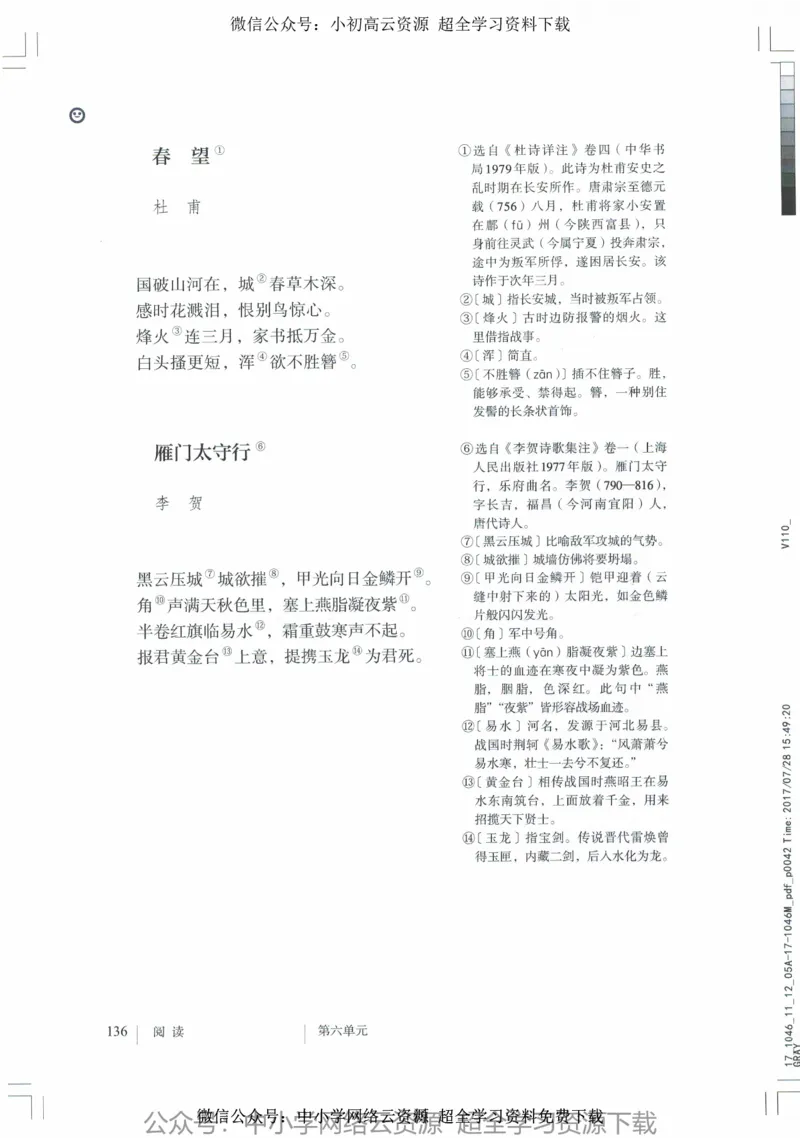 2018部编版初中语文8年级上_4-教培资料-26年最新资料-同步更新_科一科二电子资料合集中小幼（笔记真题知识点汇总等）文件多，按需保存_各机构笔记合集（中小幼）推荐_初中课本