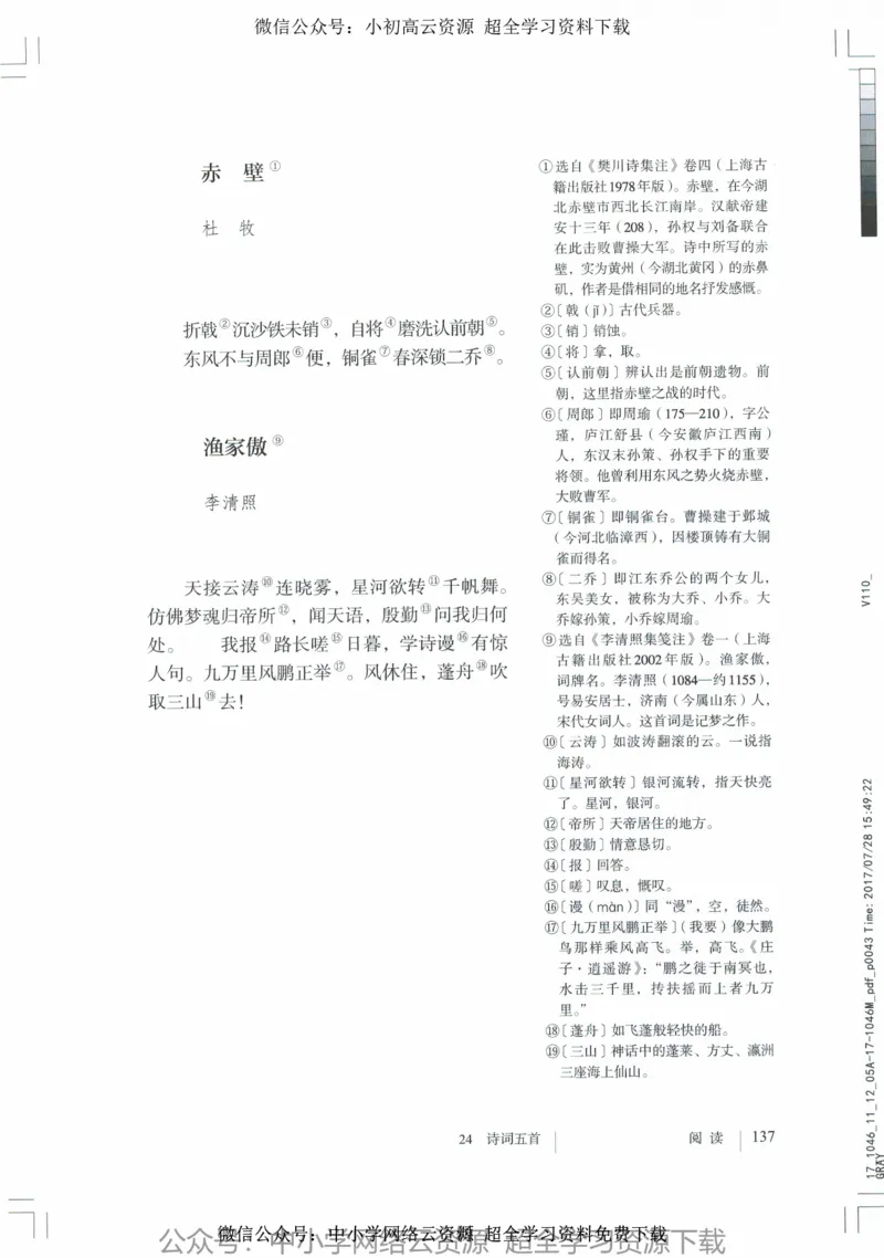 2018部编版初中语文8年级上_4-教培资料-26年最新资料-同步更新_科一科二电子资料合集中小幼（笔记真题知识点汇总等）文件多，按需保存_各机构笔记合集（中小幼）推荐_初中课本
