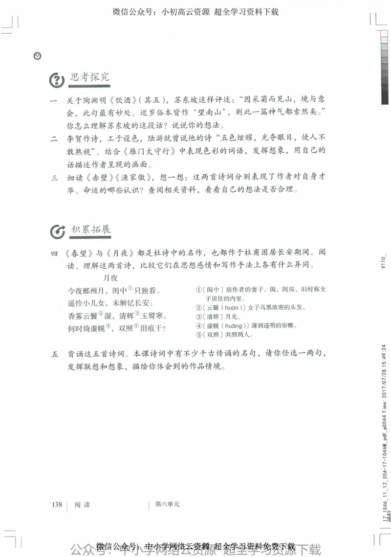 2018部编版初中语文8年级上_4-教培资料-26年最新资料-同步更新_科一科二电子资料合集中小幼（笔记真题知识点汇总等）文件多，按需保存_各机构笔记合集（中小幼）推荐_初中课本