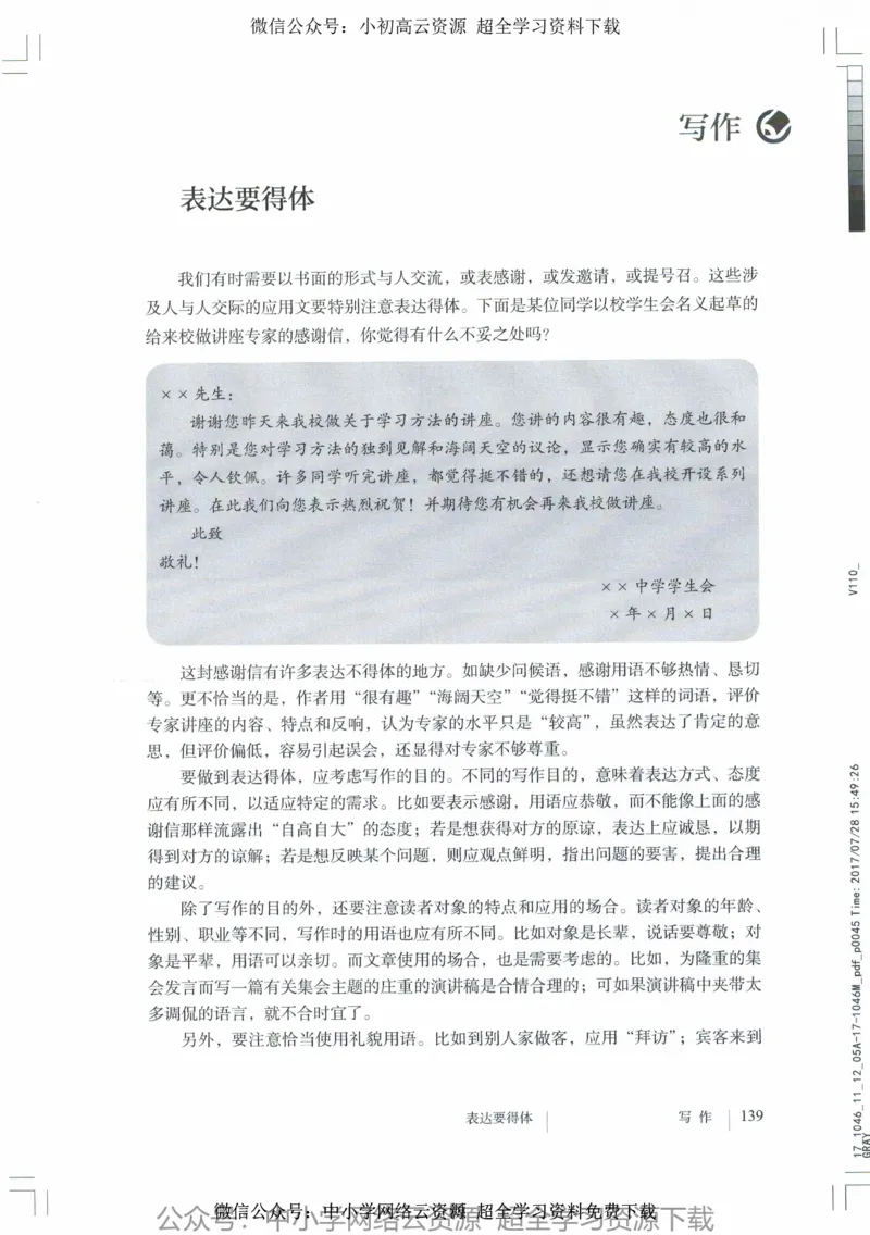 2018部编版初中语文8年级上_4-教培资料-26年最新资料-同步更新_科一科二电子资料合集中小幼（笔记真题知识点汇总等）文件多，按需保存_各机构笔记合集（中小幼）推荐_初中课本