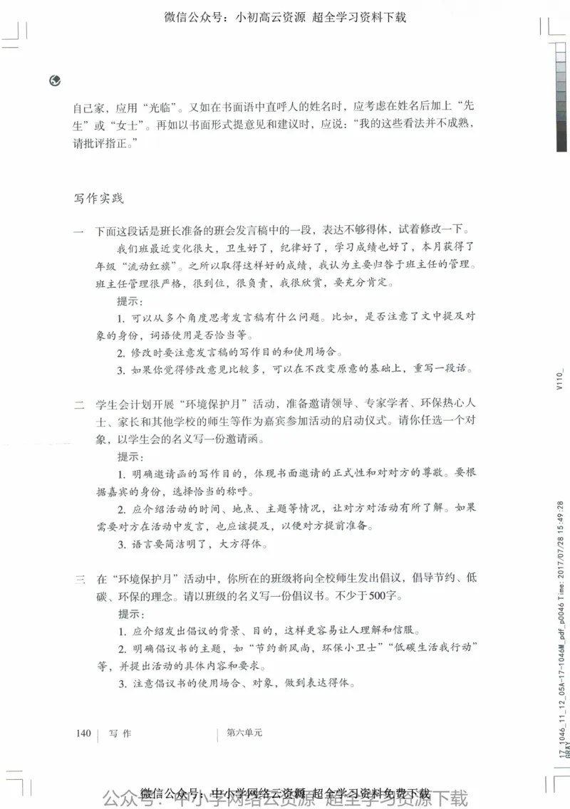 2018部编版初中语文8年级上_4-教培资料-26年最新资料-同步更新_科一科二电子资料合集中小幼（笔记真题知识点汇总等）文件多，按需保存_各机构笔记合集（中小幼）推荐_初中课本