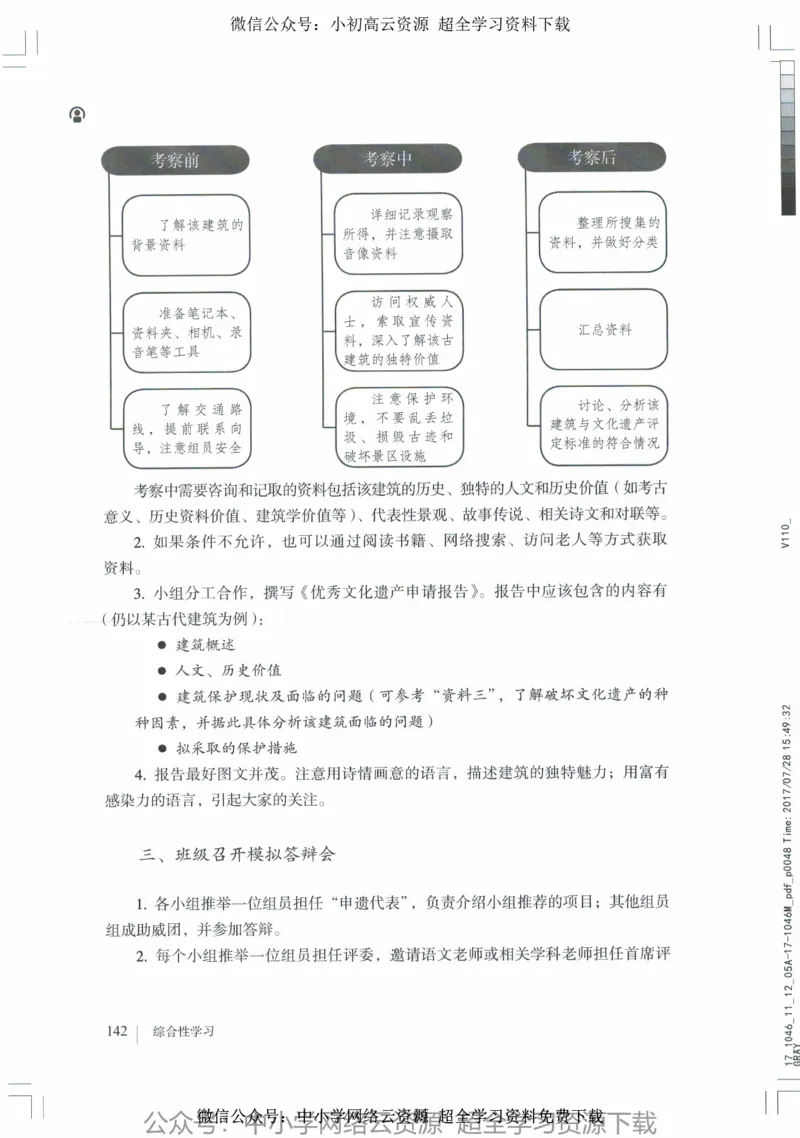 2018部编版初中语文8年级上_4-教培资料-26年最新资料-同步更新_科一科二电子资料合集中小幼（笔记真题知识点汇总等）文件多，按需保存_各机构笔记合集（中小幼）推荐_初中课本