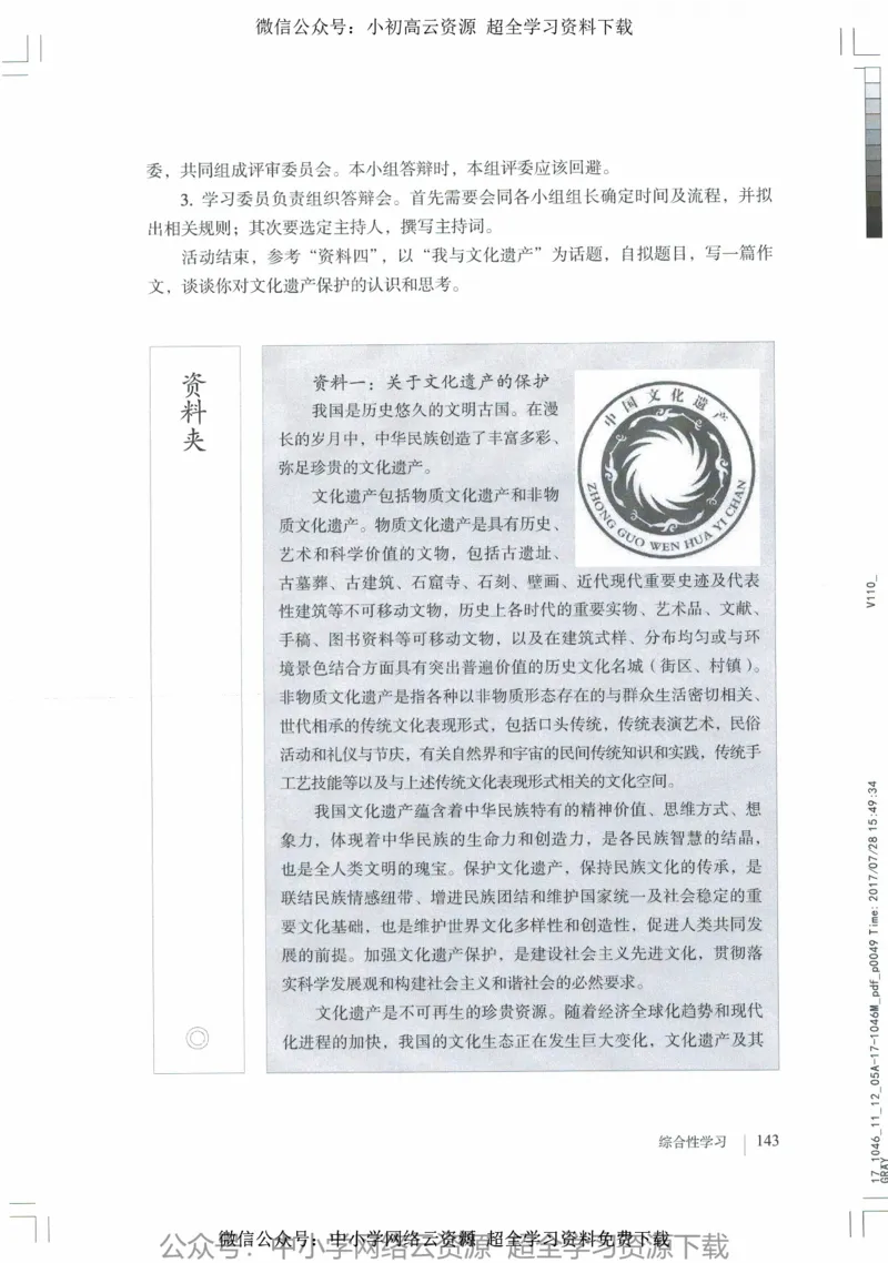 2018部编版初中语文8年级上_4-教培资料-26年最新资料-同步更新_科一科二电子资料合集中小幼（笔记真题知识点汇总等）文件多，按需保存_各机构笔记合集（中小幼）推荐_初中课本