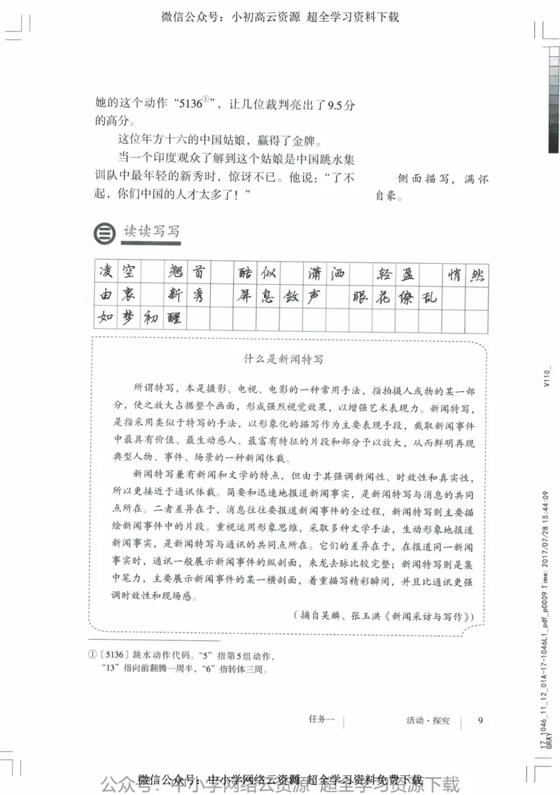 2018部编版初中语文8年级上_4-教培资料-26年最新资料-同步更新_科一科二电子资料合集中小幼（笔记真题知识点汇总等）文件多，按需保存_各机构笔记合集（中小幼）推荐_初中课本