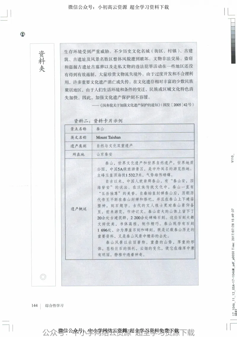 2018部编版初中语文8年级上_4-教培资料-26年最新资料-同步更新_科一科二电子资料合集中小幼（笔记真题知识点汇总等）文件多，按需保存_各机构笔记合集（中小幼）推荐_初中课本